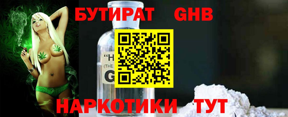БУТИРАТ бутандиол  БУТИРАТ  Избербаш  Вход с VPN 