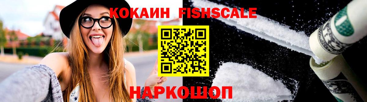 Cocaine 99%  Вход с VPN  Избербаш  КОКАИН Fish Scale 