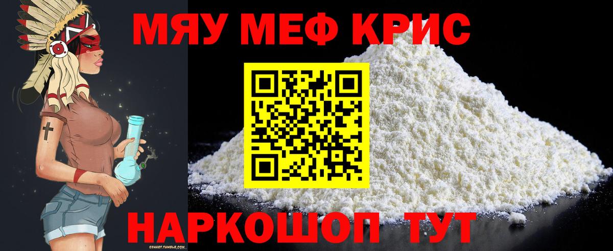 Меф мяу мяу мука Избербаш