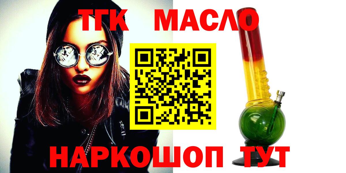 ТГК гашишное масло Избербаш